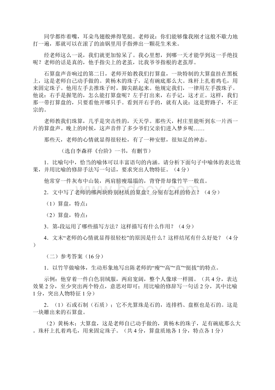 七年级下册语文散文阅读理解专项训练及参考答案Word文件下载.docx_第2页