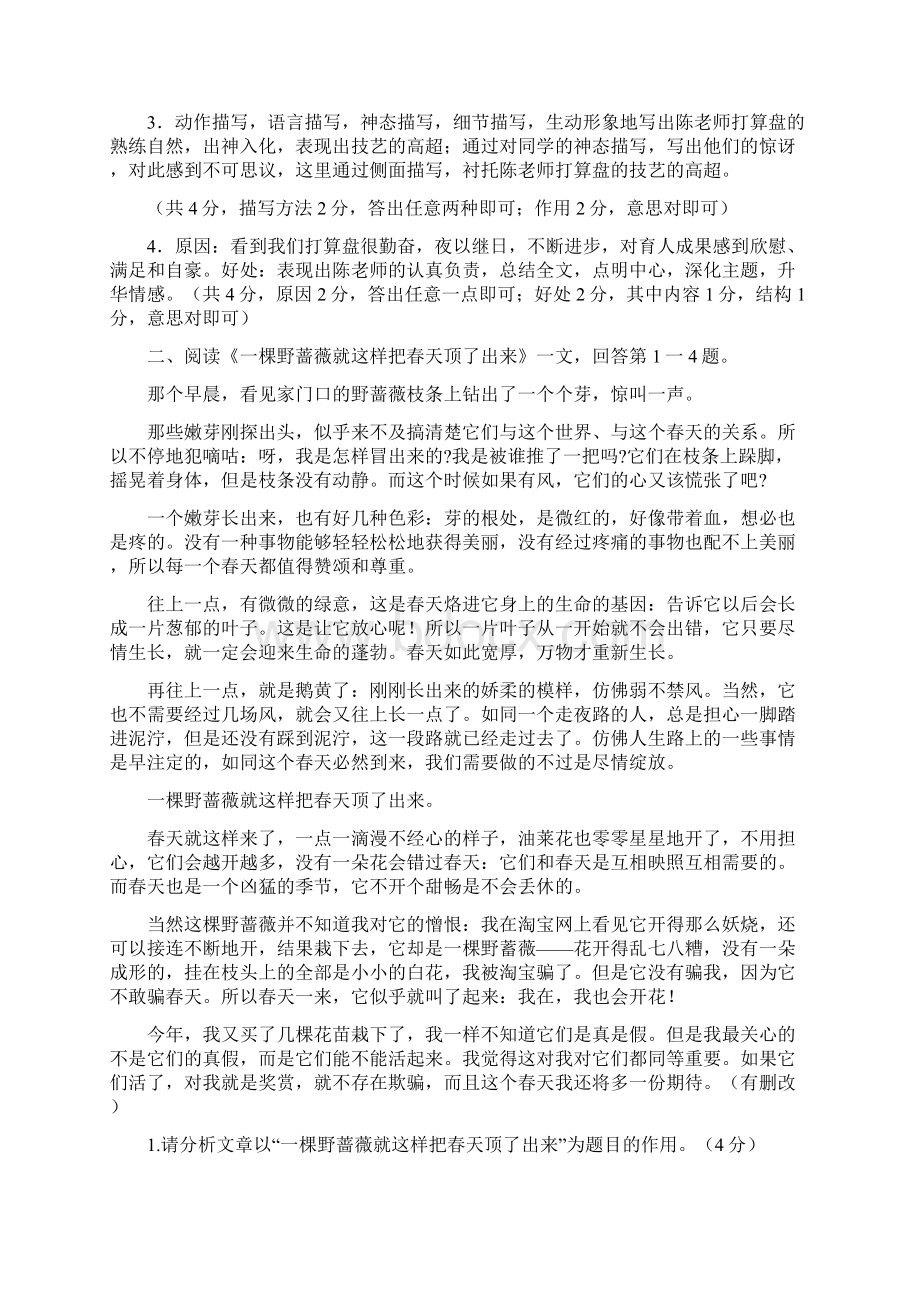 七年级下册语文散文阅读理解专项训练及参考答案Word文件下载.docx_第3页