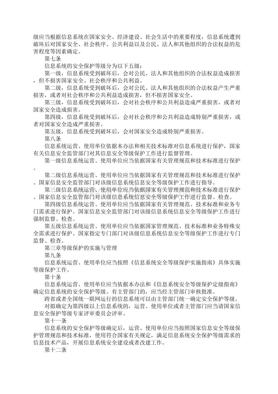 信息安全等级保护管理办法最新版.docx_第2页