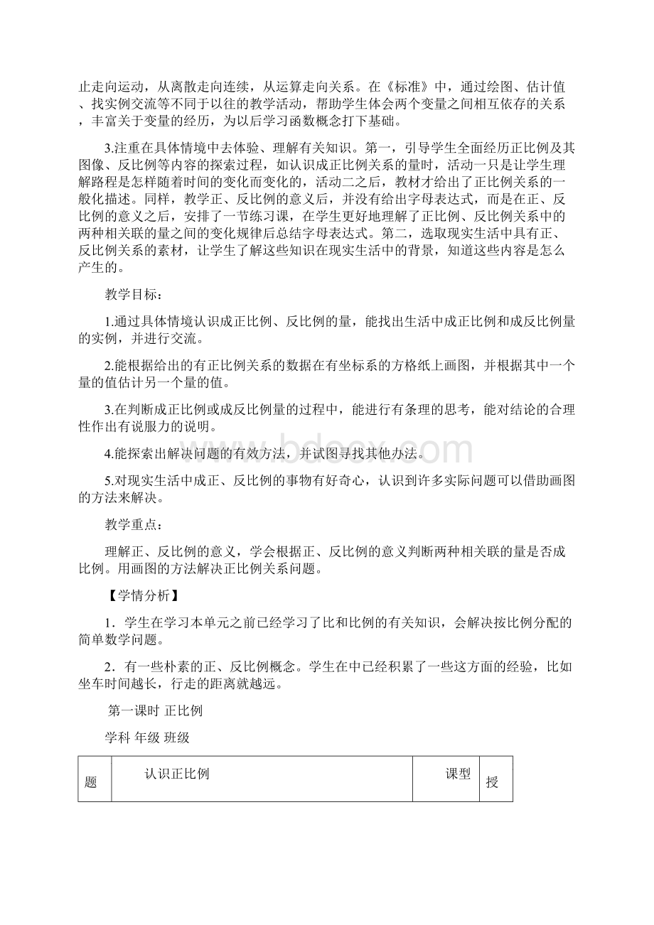 冀教版小学数学六年级下册教学设计第三单元 正比例 反比例 教案.docx_第2页