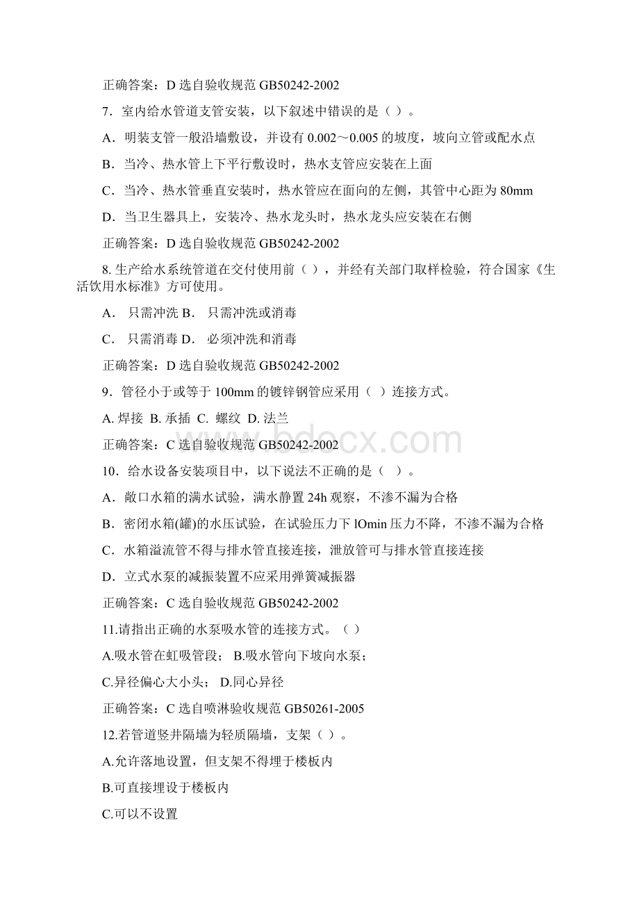 给排水采暖试题Word下载.docx_第2页