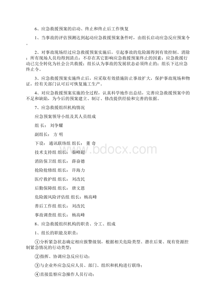 高空坠落应急预案Word文档下载推荐.docx_第3页