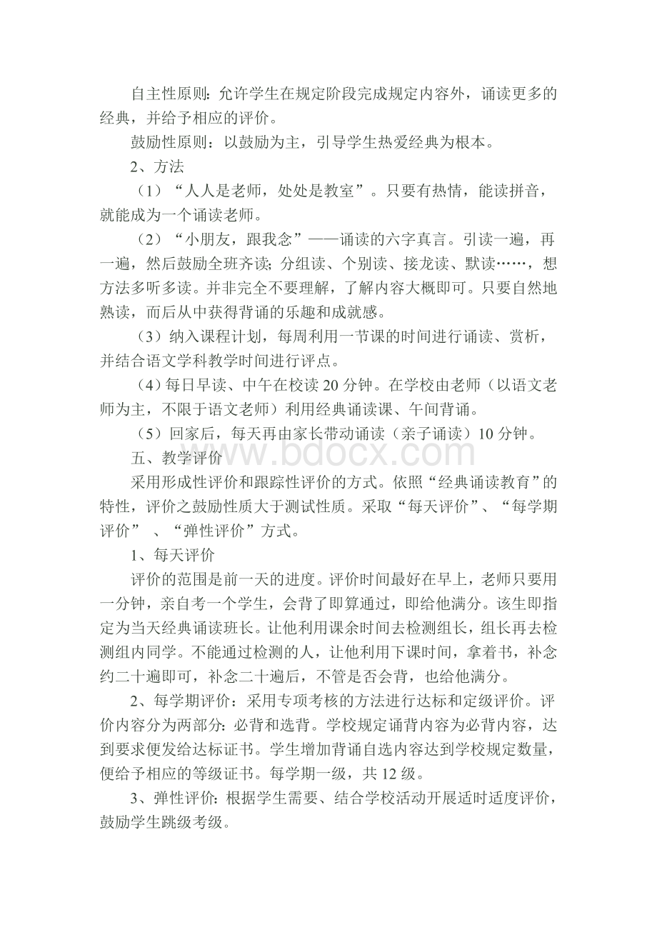 铁西小学经典诵读活动计划Word下载.doc_第2页