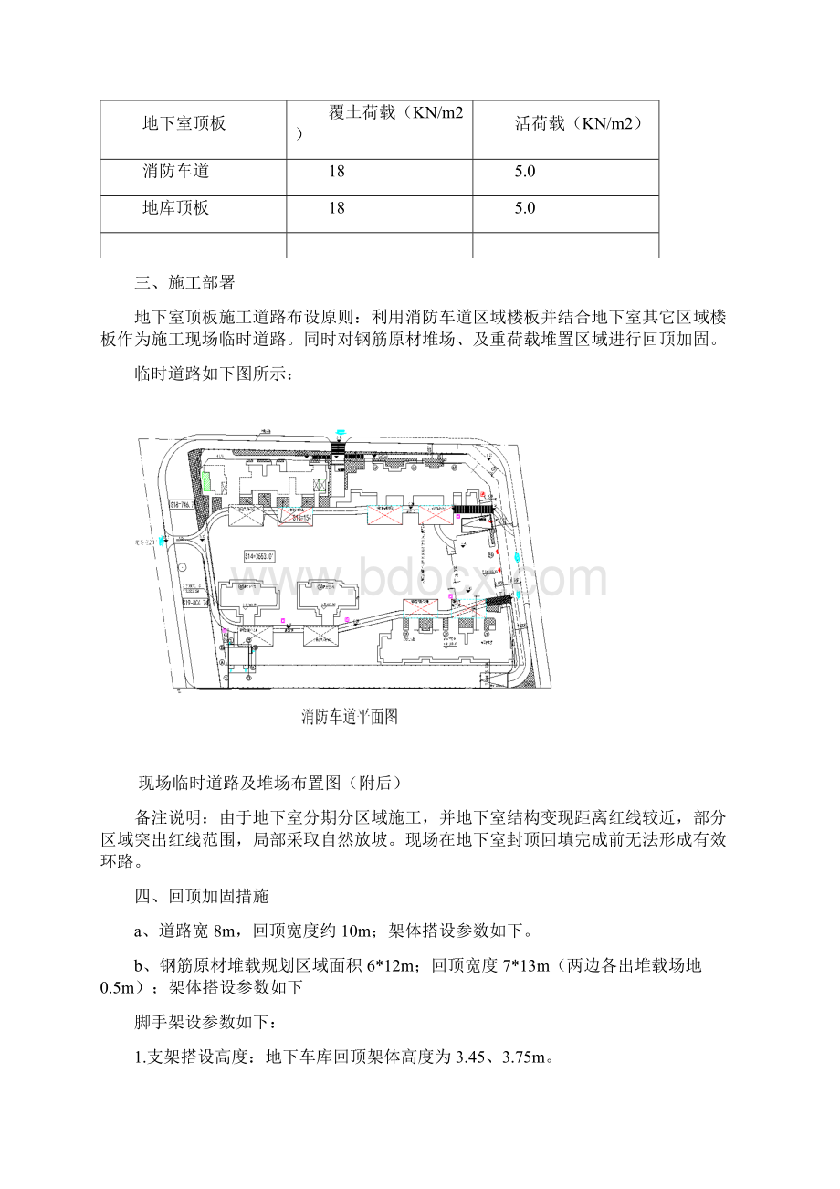 地下室回顶工程施工设计方案Word格式.docx_第2页