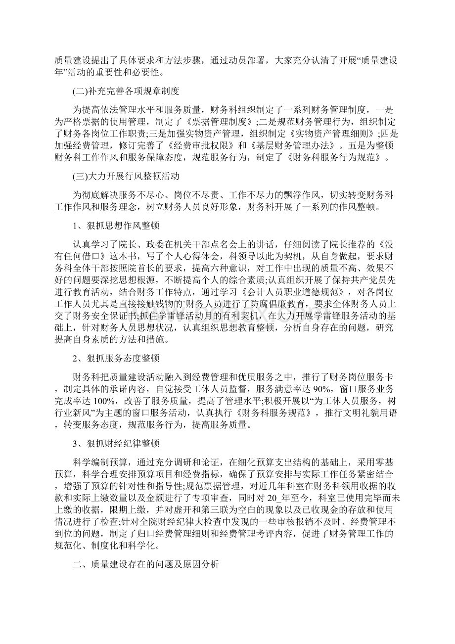 会计季度工作总结范文大全.docx_第2页