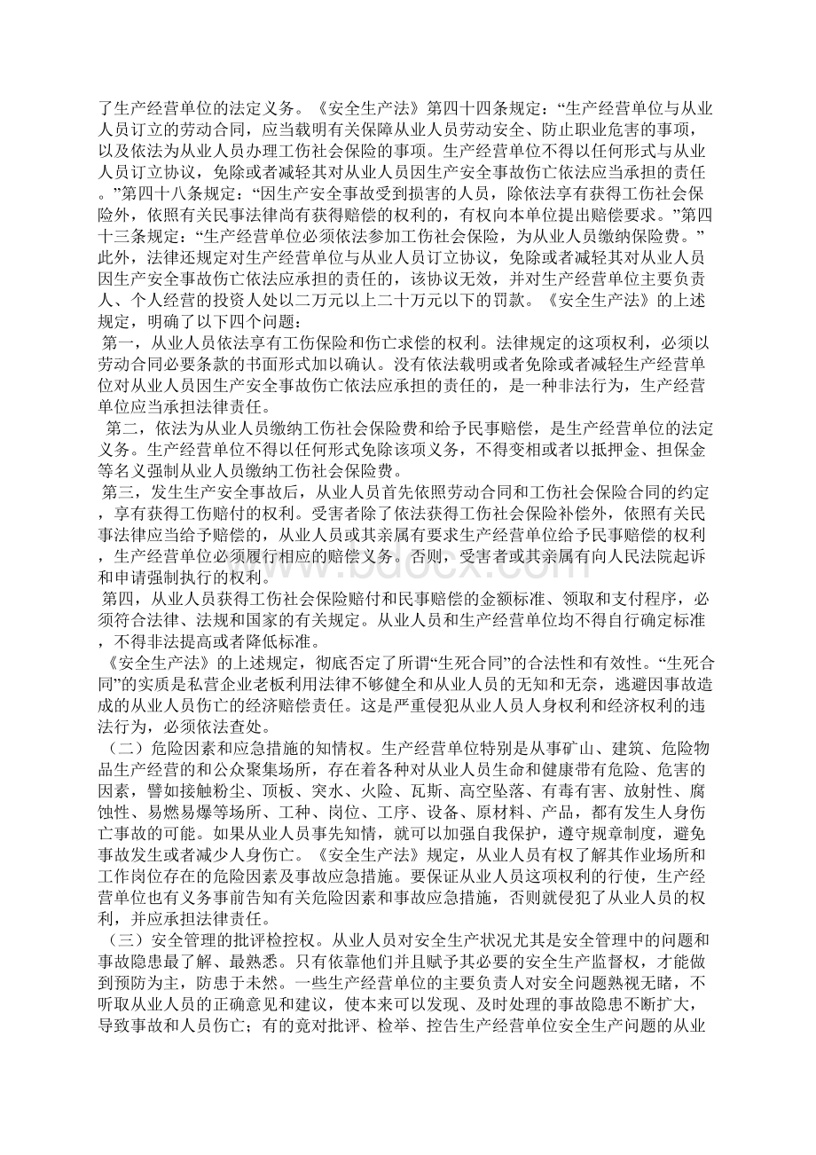 从业人员是安全生产的主人一一论从业人员的安全生产权利义务制度.docx_第2页