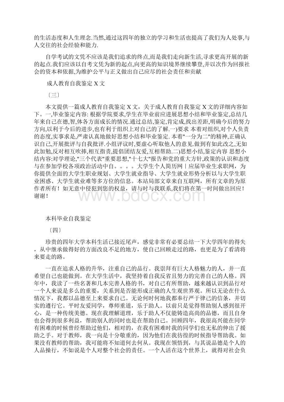 高等学校毕业生登记表自我鉴定范文.docx_第2页