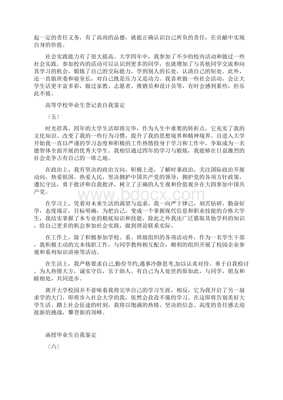 高等学校毕业生登记表自我鉴定范文.docx_第3页