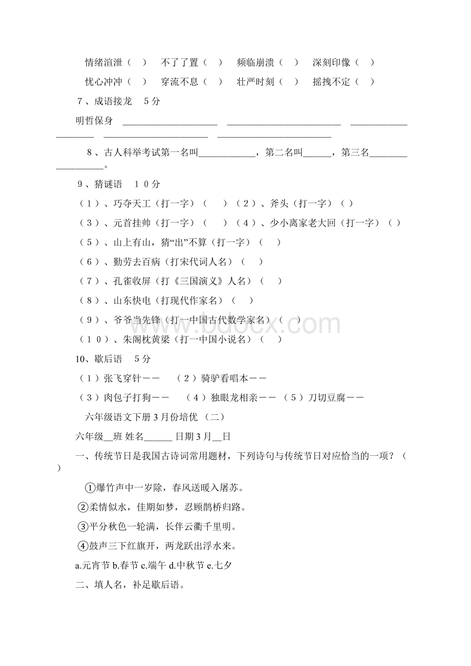 小学六年级语文下册系列培优卷部分附答案.docx_第2页