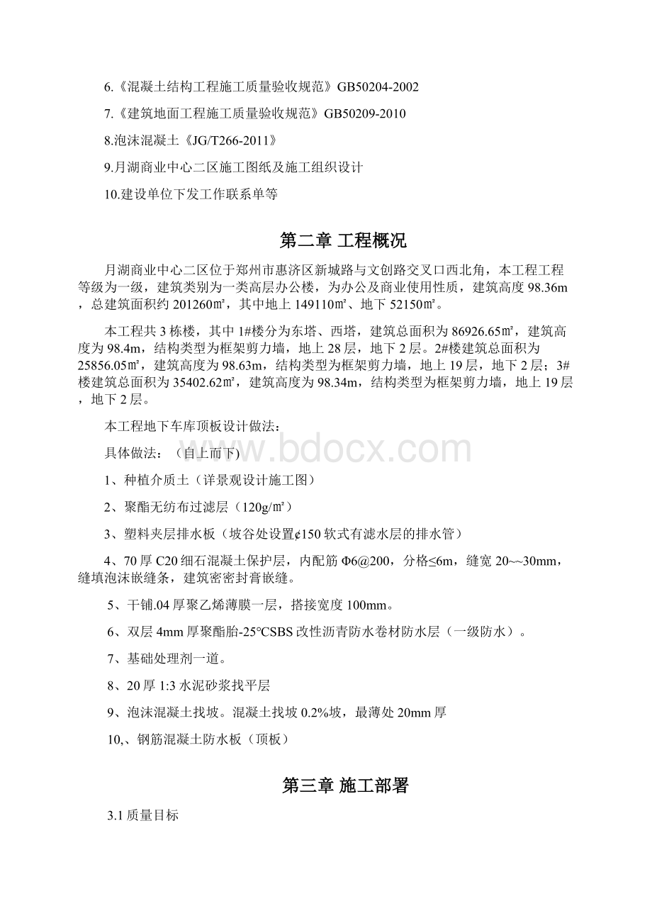 车库顶板施工专项方案.docx_第2页