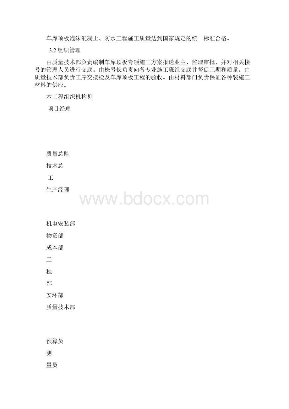 车库顶板施工专项方案.docx_第3页