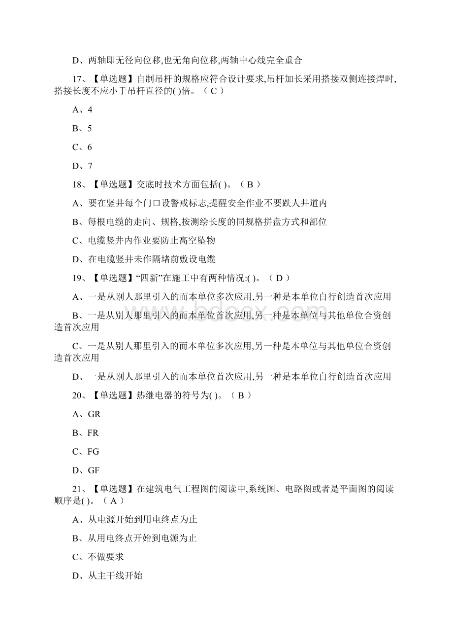 全设备方向岗位技能施工员模拟测试题库全考点.docx_第2页