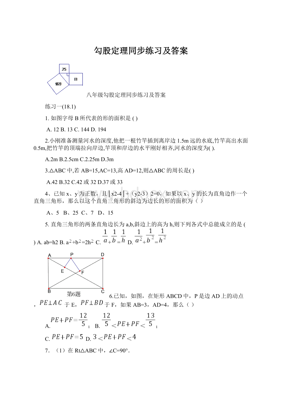 勾股定理同步练习及答案.docx