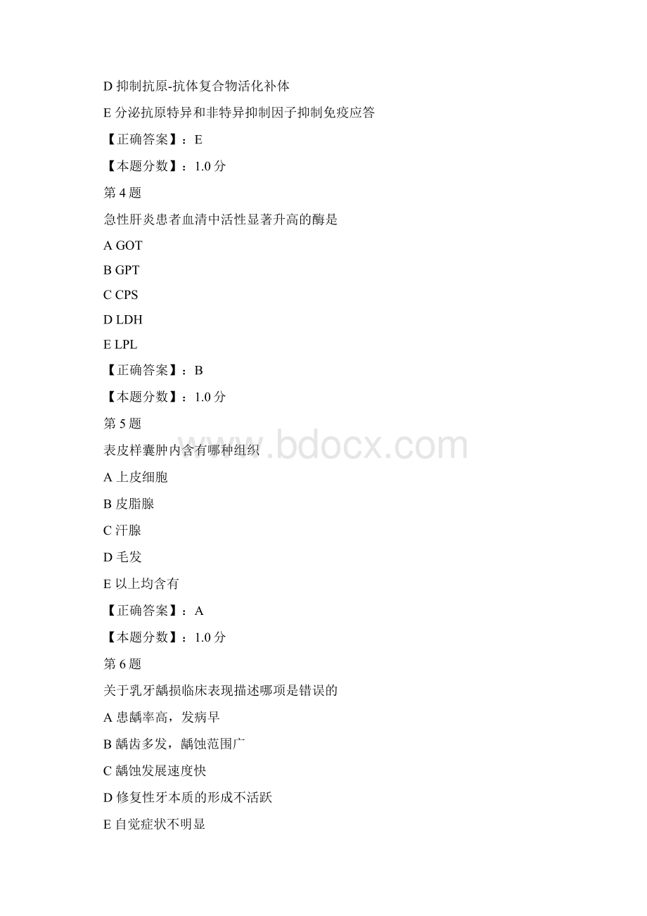 口腔执业医师考前冲刺试题七.docx_第2页