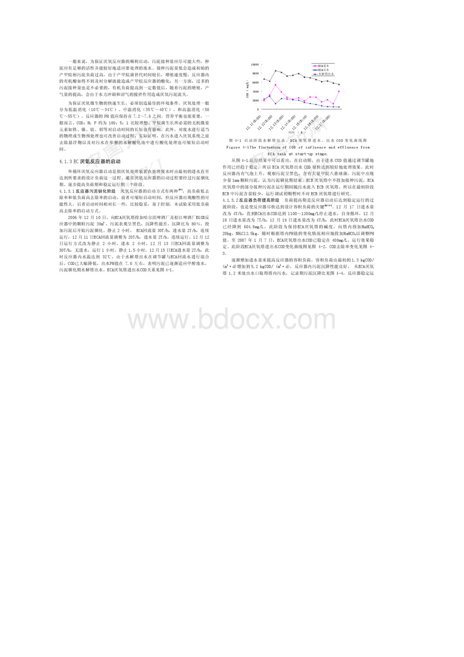 外循环EC厌氧反应器的启动和运行.docx_第2页