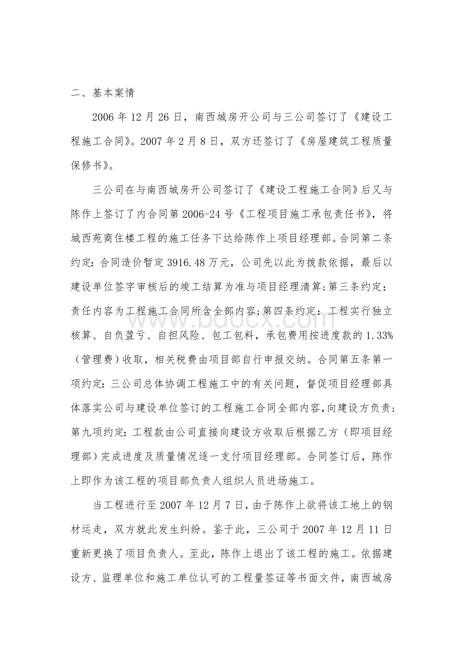 如何区分内部承包还是挂靠、转包、违法分包.doc_第2页