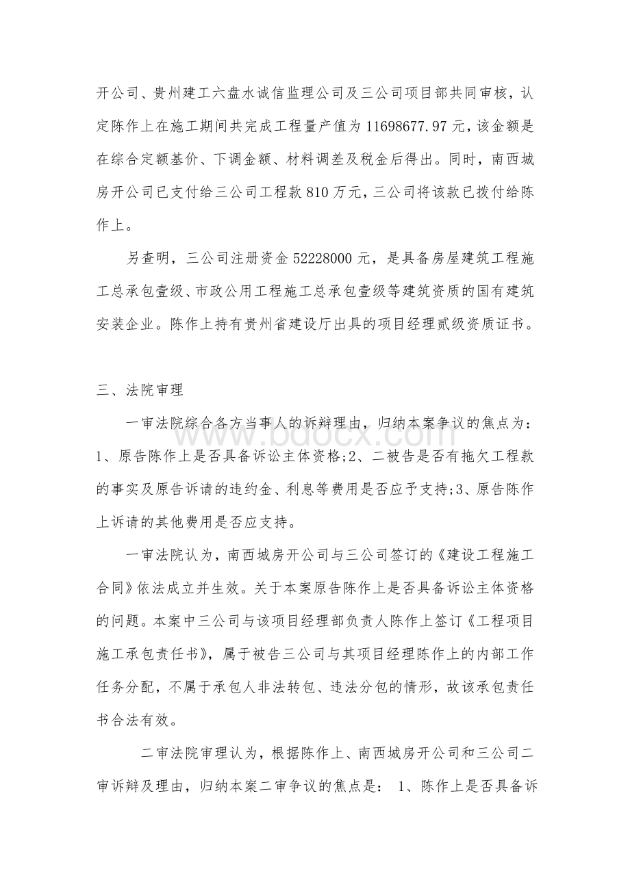 如何区分内部承包还是挂靠、转包、违法分包.doc_第3页