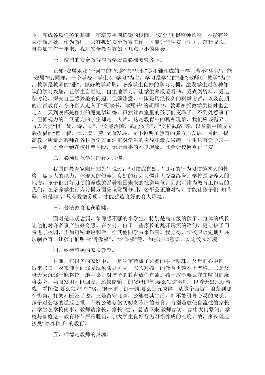 学习教育心得体会范文汇编7篇Word文档下载推荐.docx_第2页