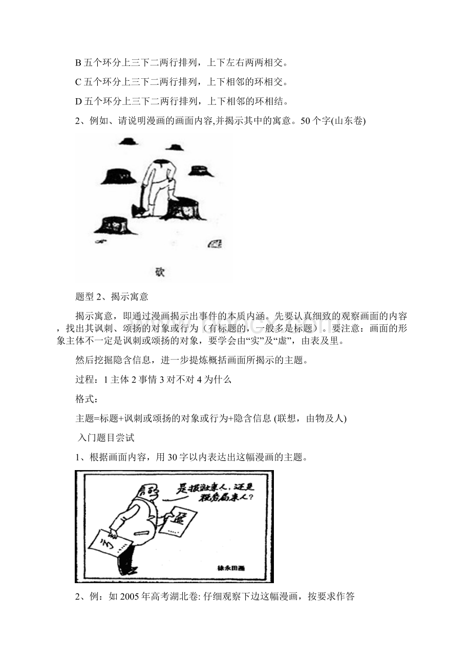 高考语文图文转换漫画教案+图文转换专项练习含答案.docx_第3页