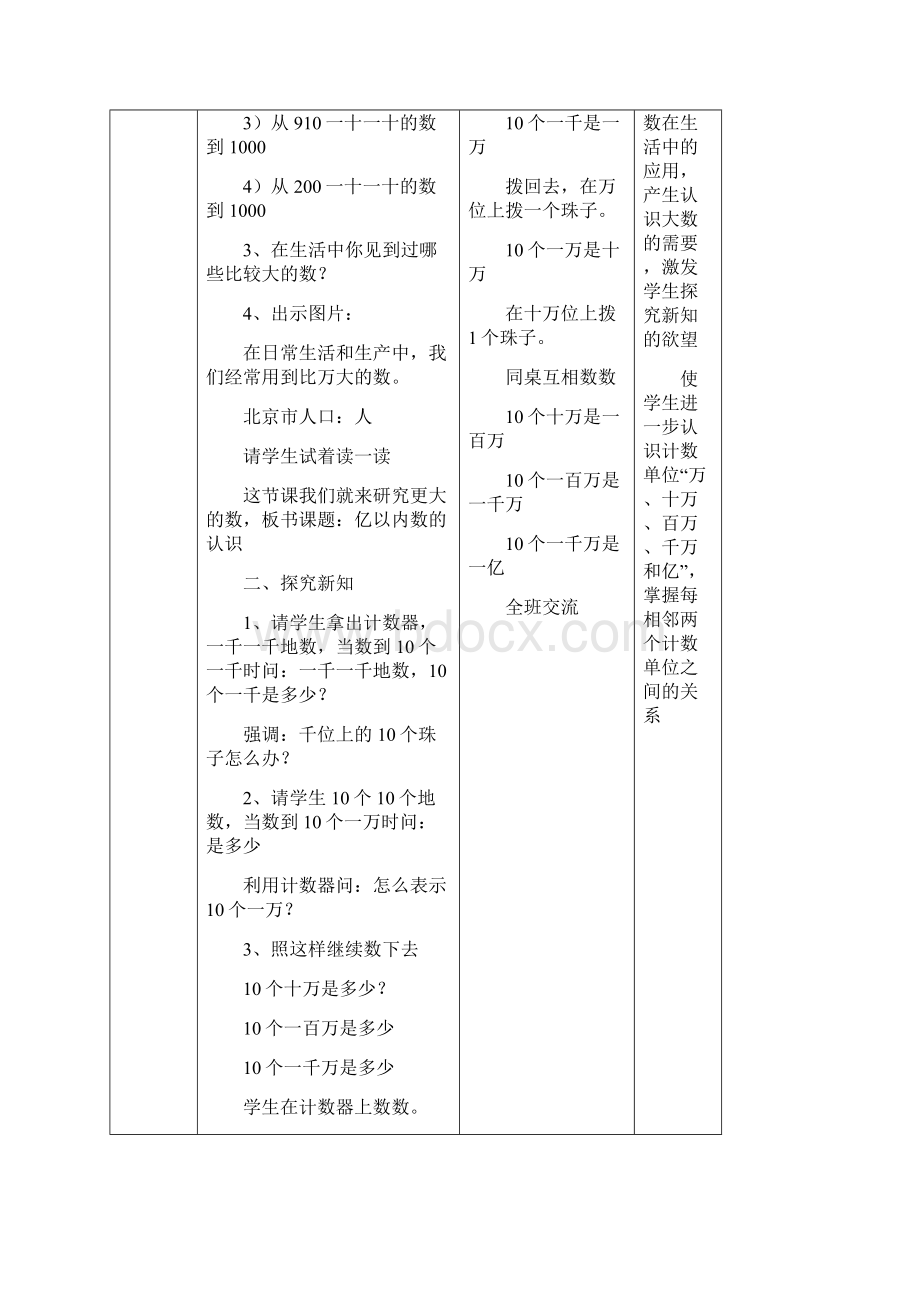 新课标人教版小学数学四年级上册全册教案.docx_第2页