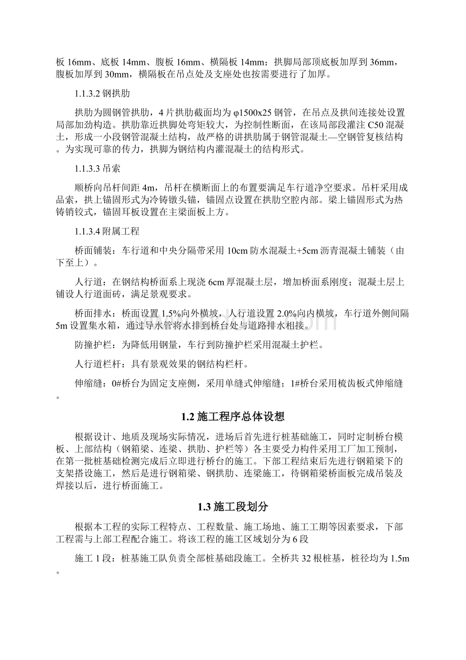 小窑湾内湖桥施工组织设计文档格式.docx_第2页