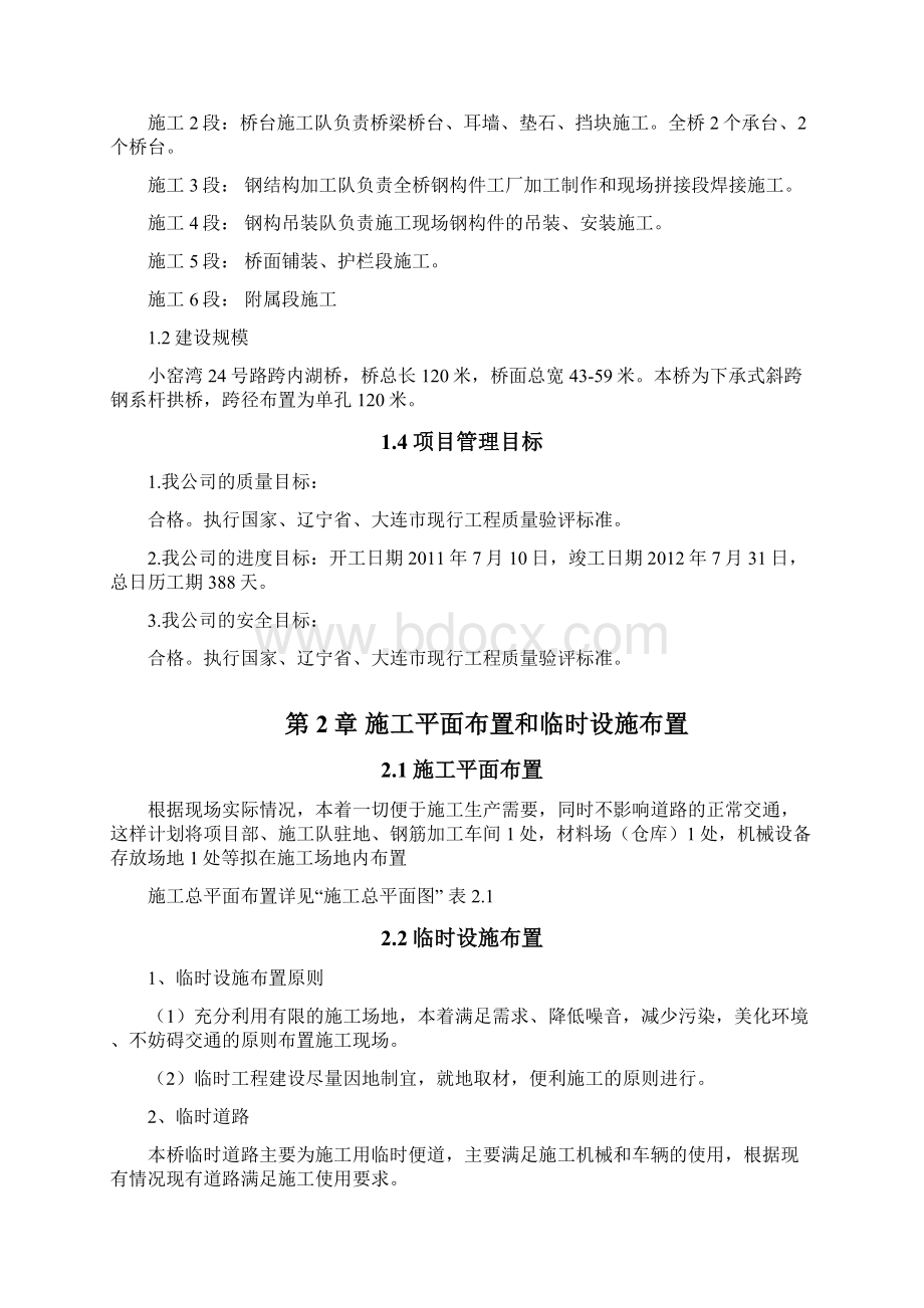 小窑湾内湖桥施工组织设计文档格式.docx_第3页