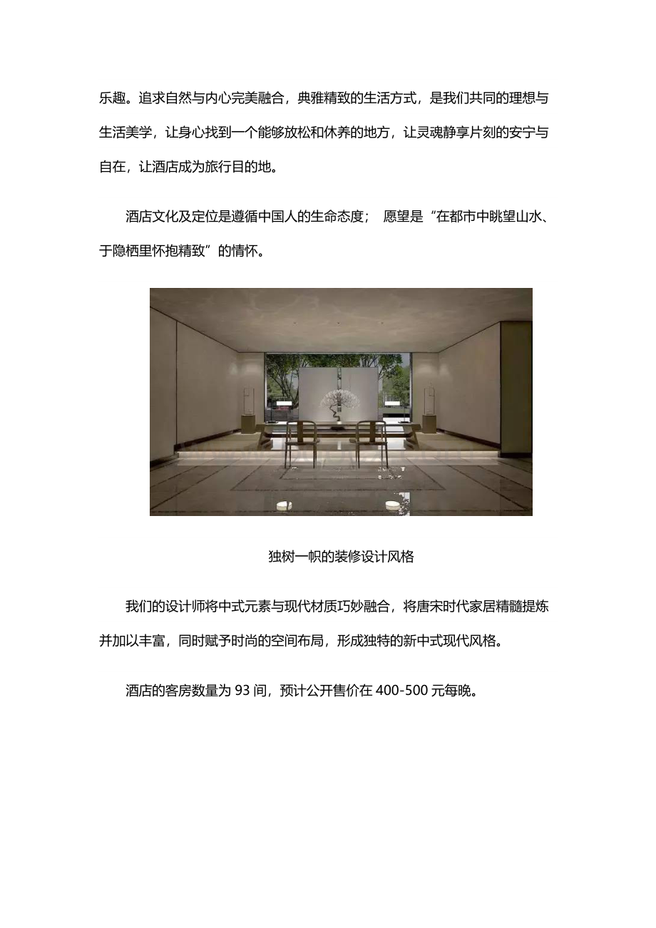 酒店的众筹方案.docx_第2页