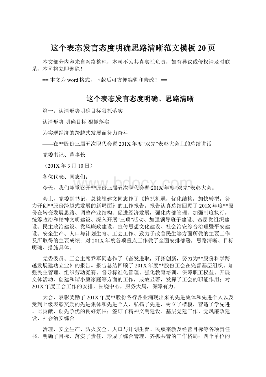 这个表态发言态度明确思路清晰范文模板 20页Word文档格式.docx_第1页