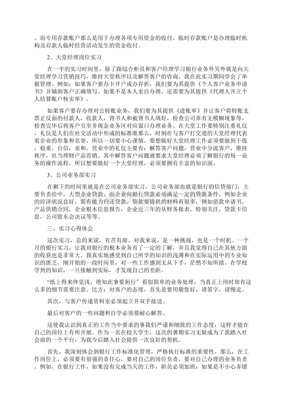 银行实习认知报告5篇Word格式.docx_第2页