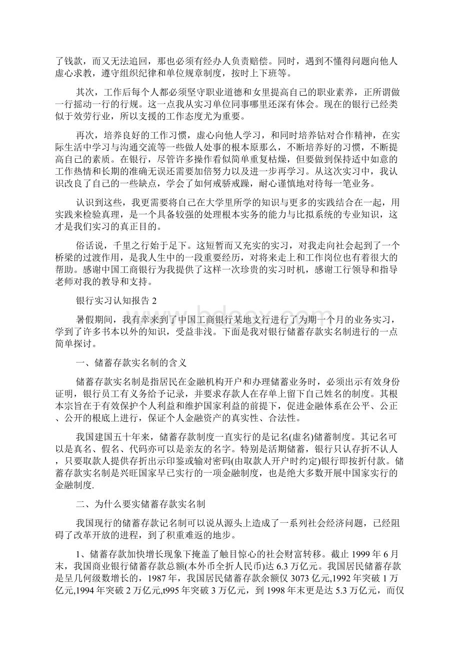 银行实习认知报告5篇Word格式.docx_第3页