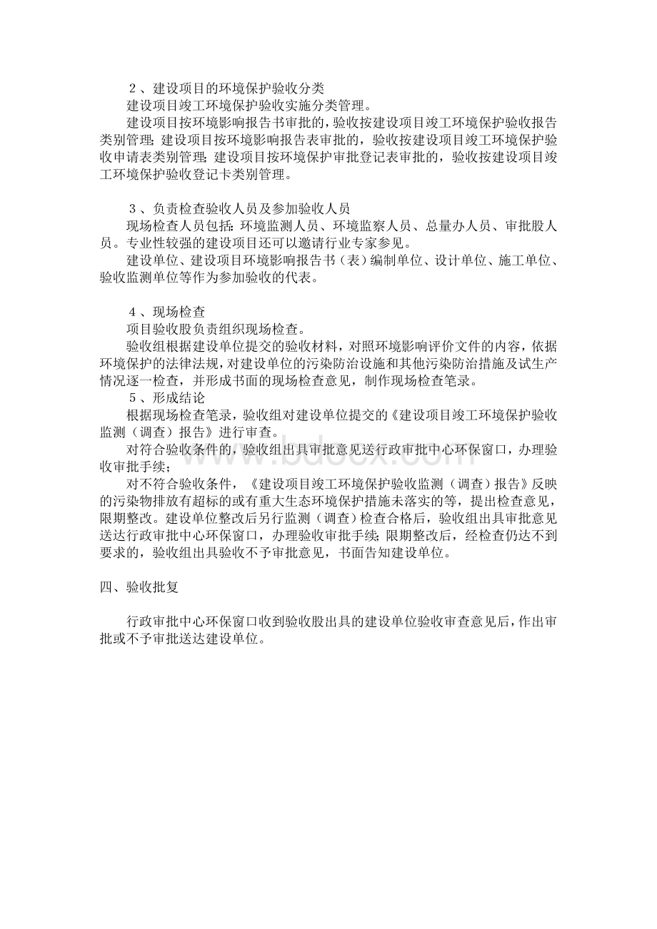 建设项目竣工环境保护验收管理程序Word文档格式.doc_第2页