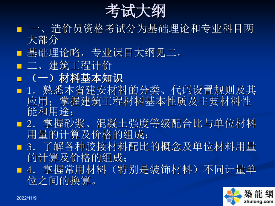 浙江省造价员考试计价培训资料PPT192页.ppt_第2页