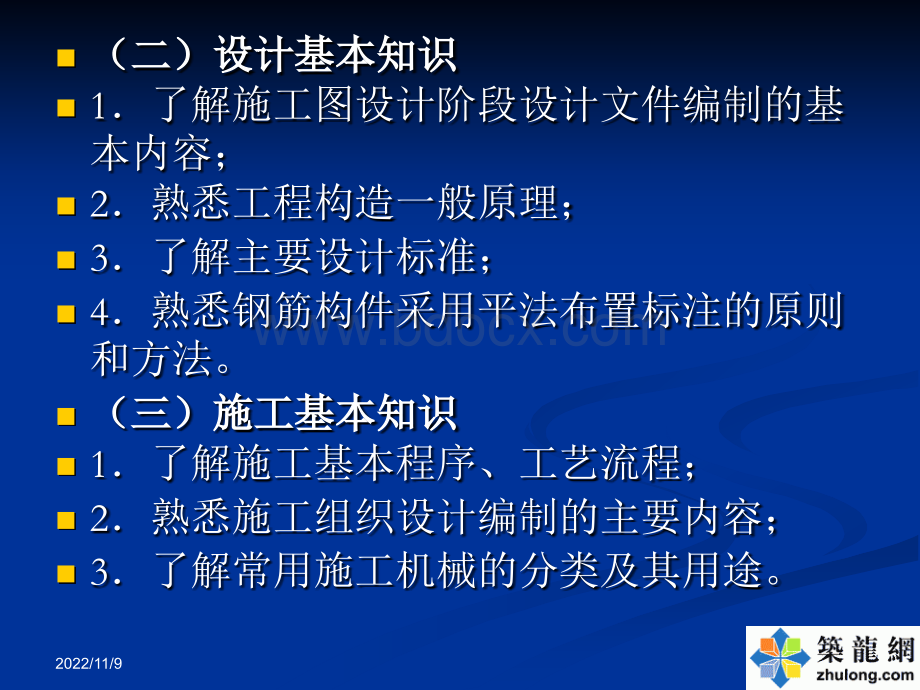 浙江省造价员考试计价培训资料PPT192页.ppt_第3页