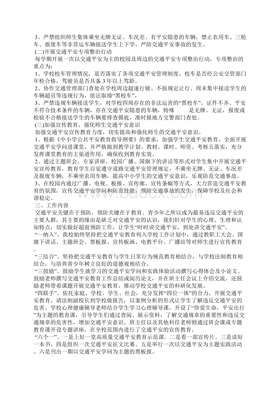 交通安全志愿者活动方案Word格式文档下载.docx_第3页