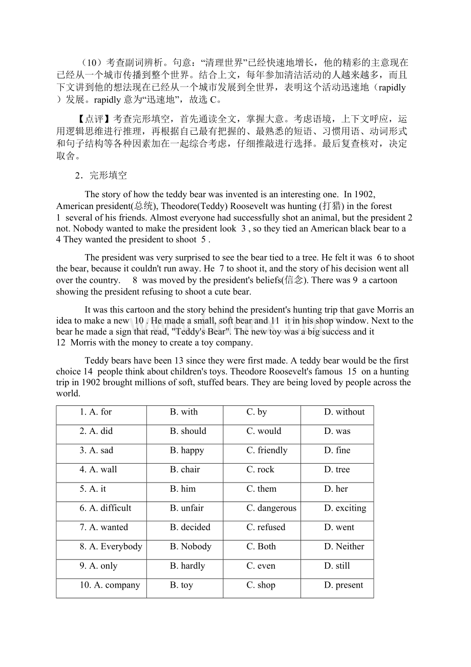 温州市中考英语英语 完形填空训练经典题目附答案.docx_第3页