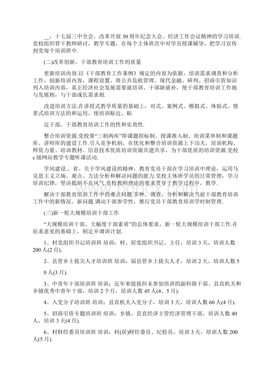 干部教育培训工作计划3篇.docx_第3页