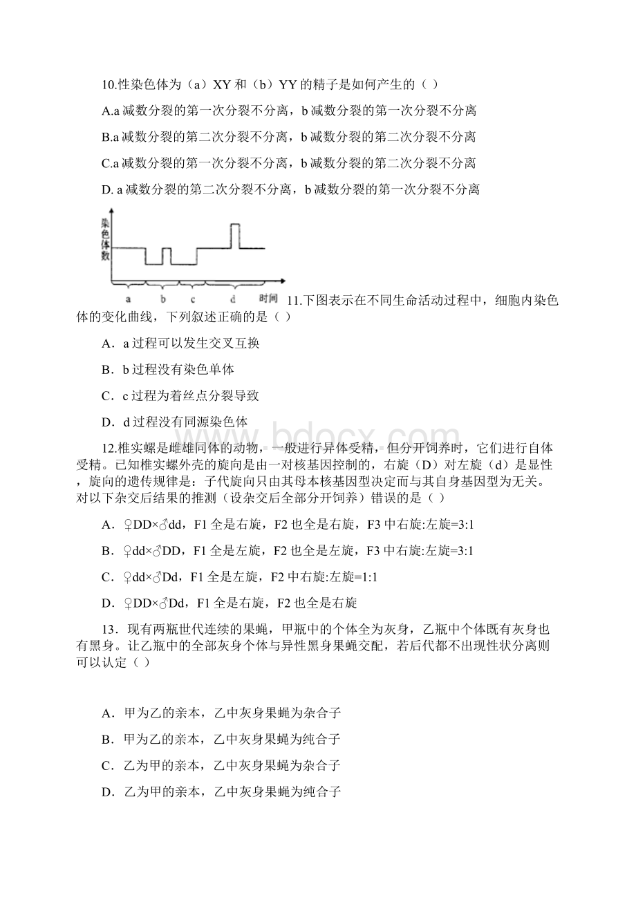 学年高二生物上学期第一次月考试题重点班目标版新版.docx_第3页