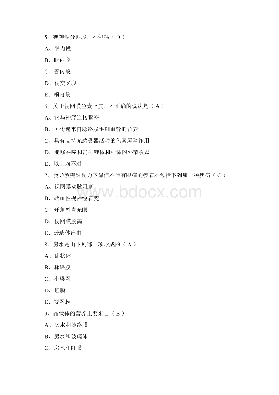 眼科考试试题答案.docx_第2页