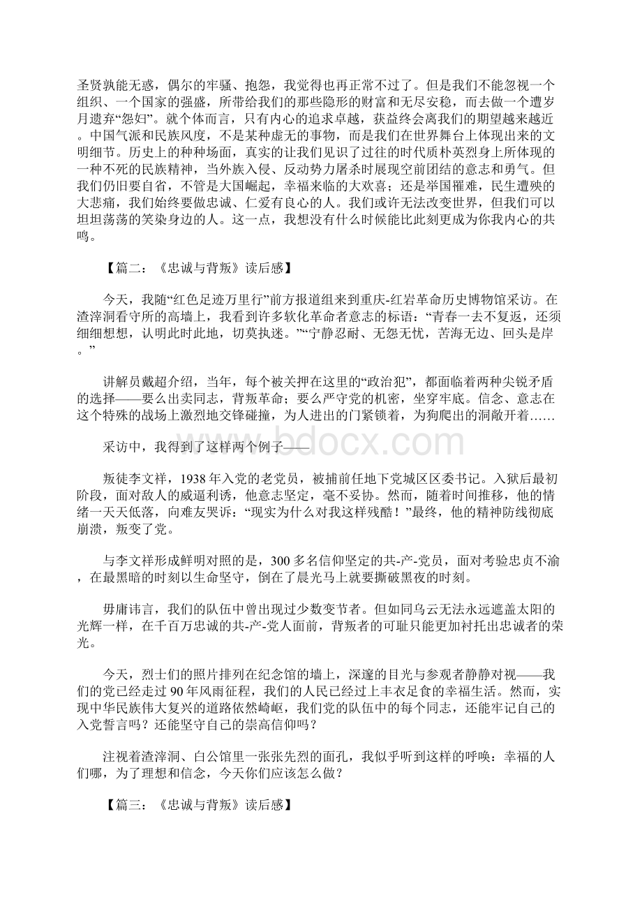 忠诚与背叛读后感.docx_第2页