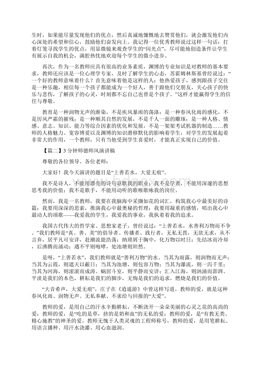 3分钟师德师风演讲稿5篇.docx_第2页