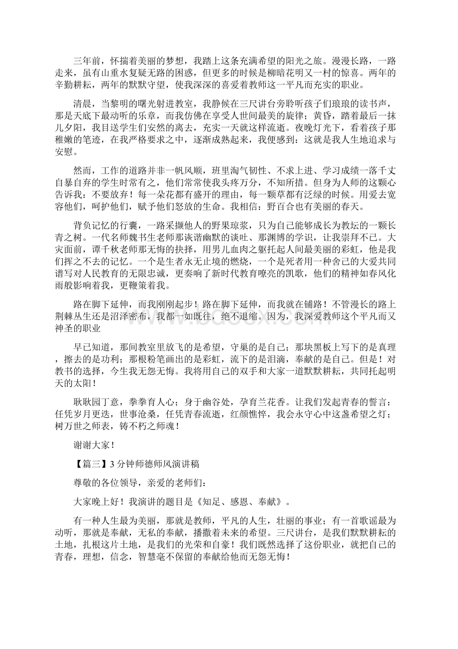 3分钟师德师风演讲稿5篇.docx_第3页