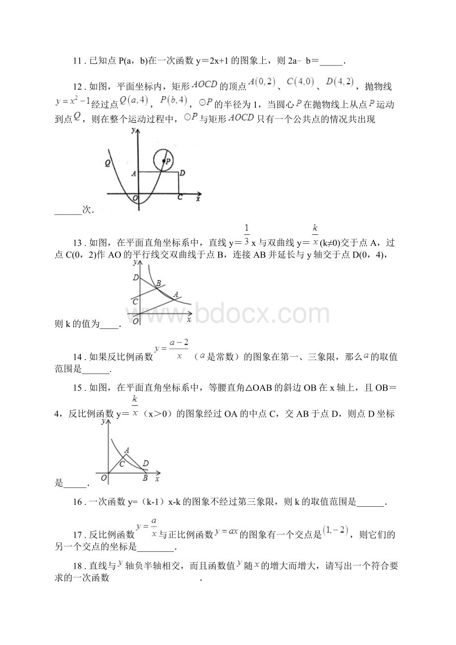 人教版八年级上学期月考数学试题I卷Word文档下载推荐.docx_第3页