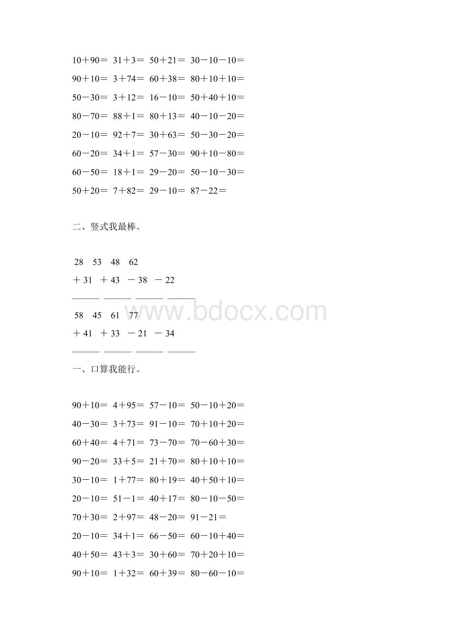 北师大版一年级数学下册加与减二综合练习题75Word格式.docx_第2页