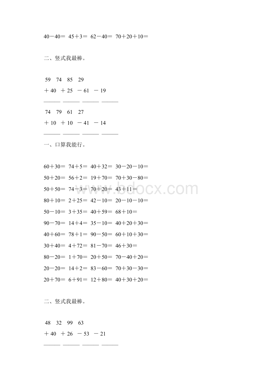 北师大版一年级数学下册加与减二综合练习题75Word格式.docx_第3页