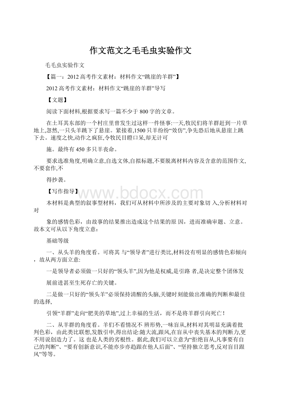 作文范文之毛毛虫实验作文文档格式.docx_第1页