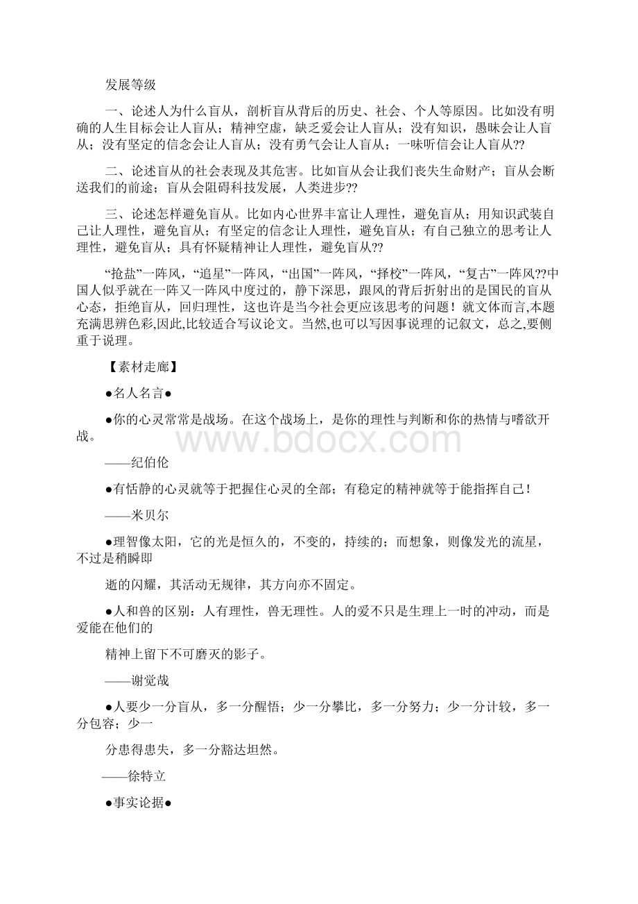 作文范文之毛毛虫实验作文文档格式.docx_第2页