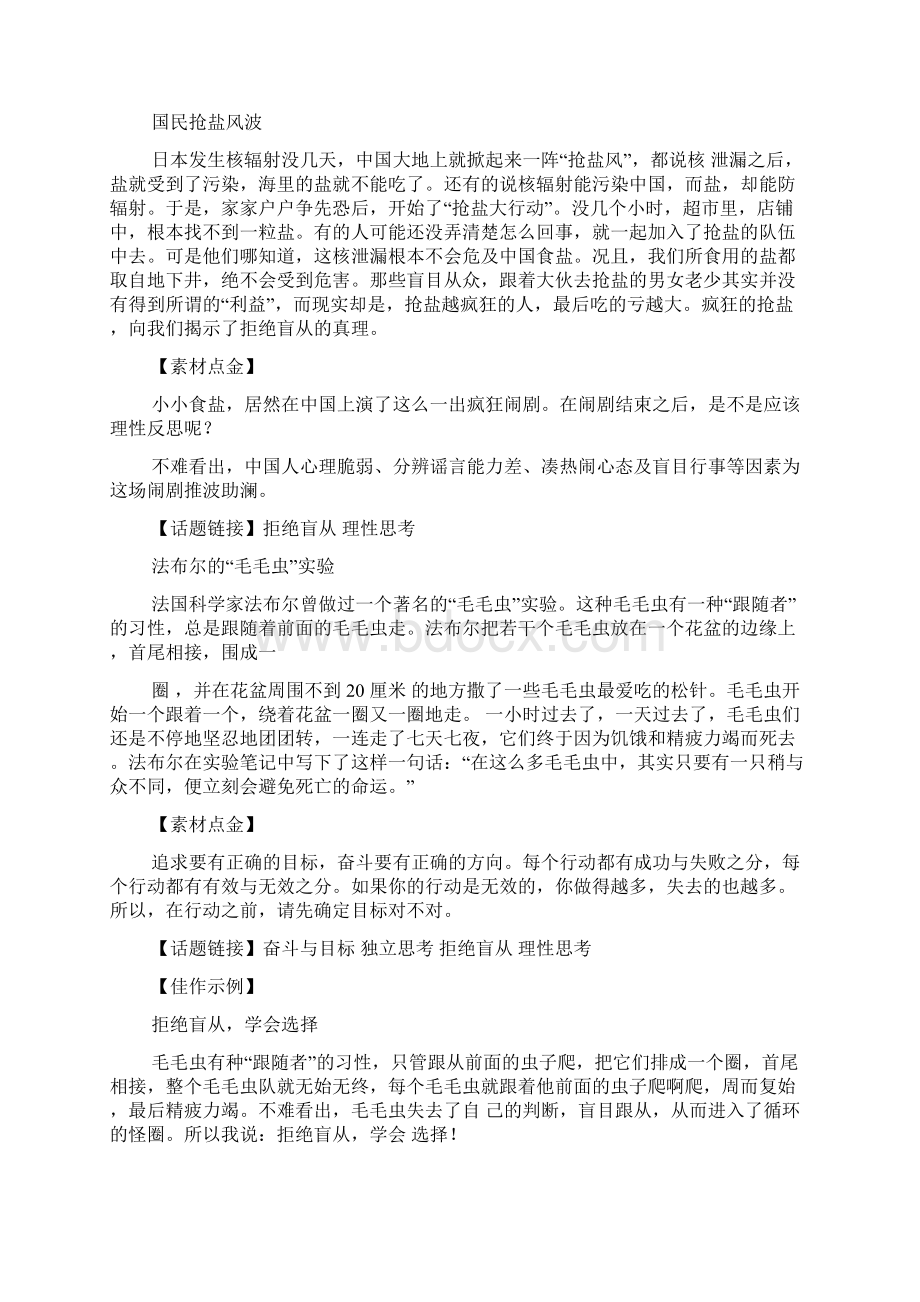 作文范文之毛毛虫实验作文文档格式.docx_第3页