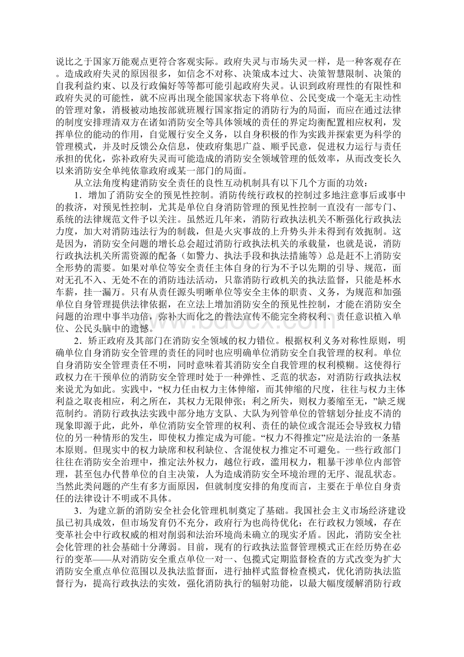 消防安全社会化管理的责任良性互动机制标准版.docx_第3页