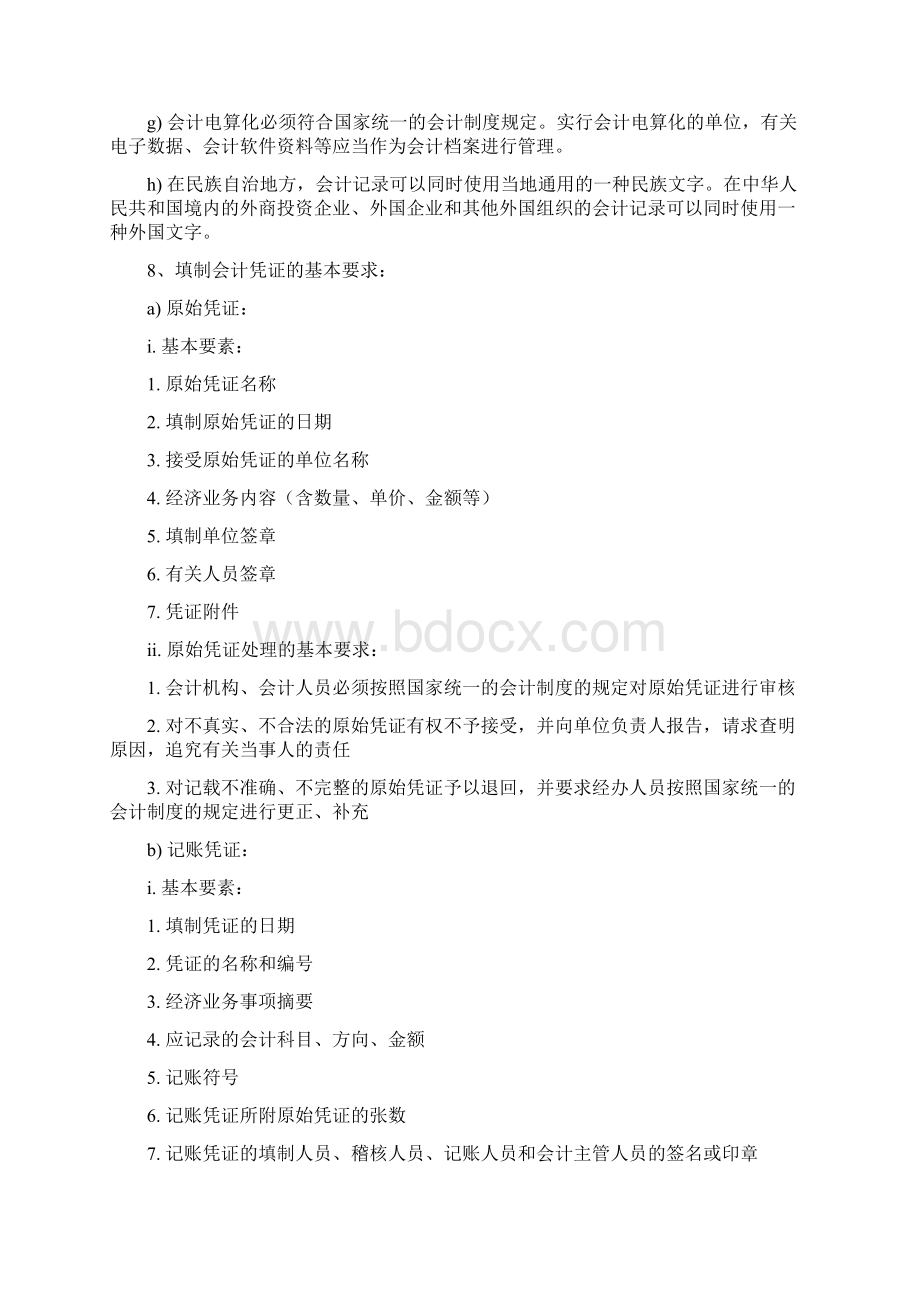 财经法规与会计职业道德总结Word格式.docx_第3页