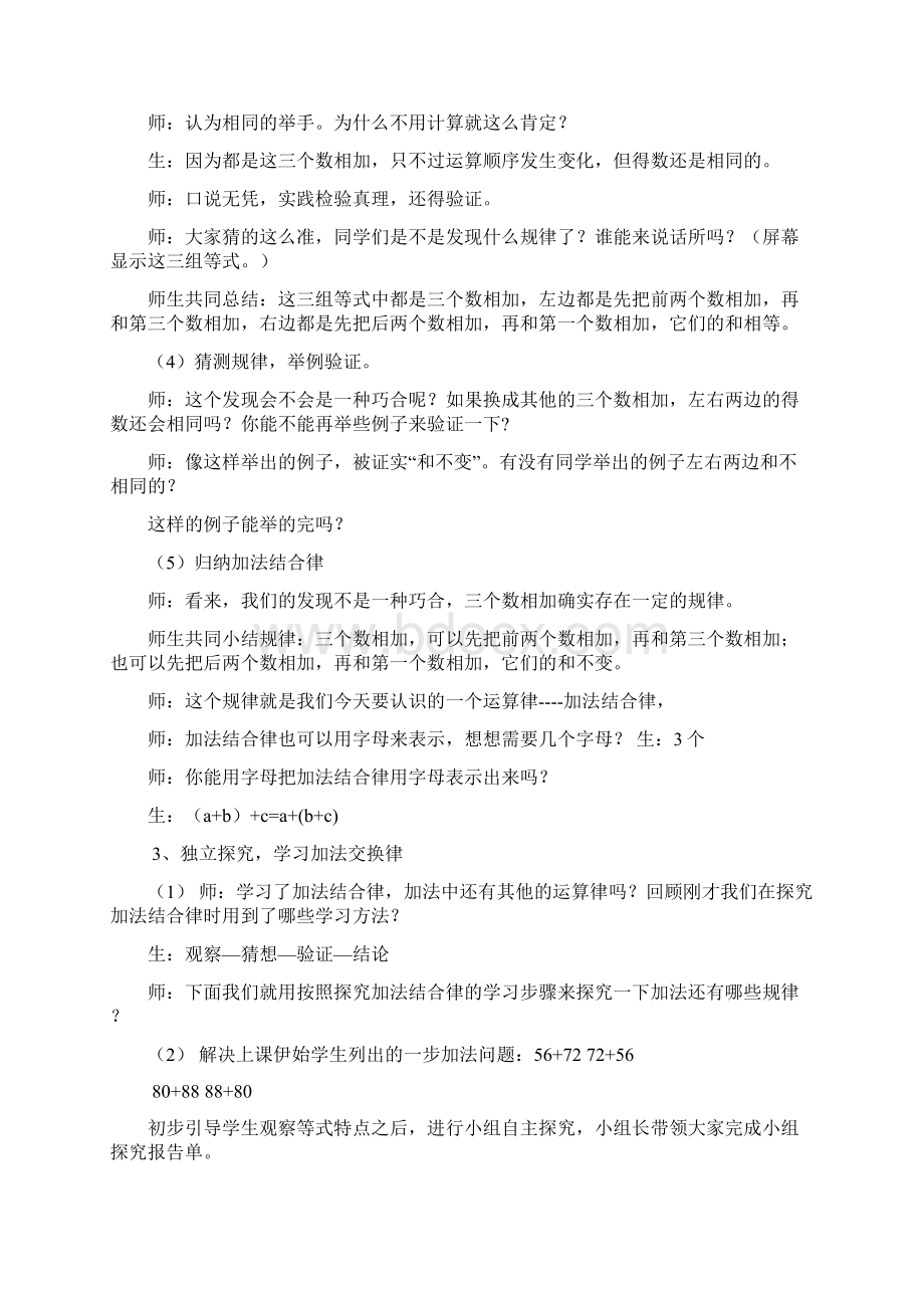 小学数学加法运算律教学设计学情分析教材分析课后反思Word格式.docx_第3页